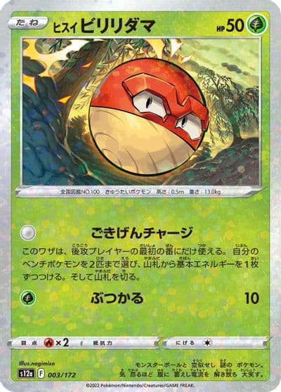 Hisuian Voltorb (Mirror Holofoil) S12a: VSTAR Universe Pokemon card
