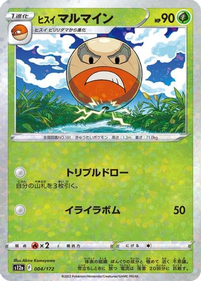 Hisuian Electrode (Mirror Holofoil) S12a: VSTAR Universe Pokemon card