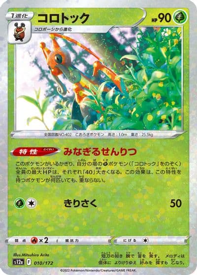 Kricketune (Mirror Holofoil) S12a: VSTAR Universe Pokemon card