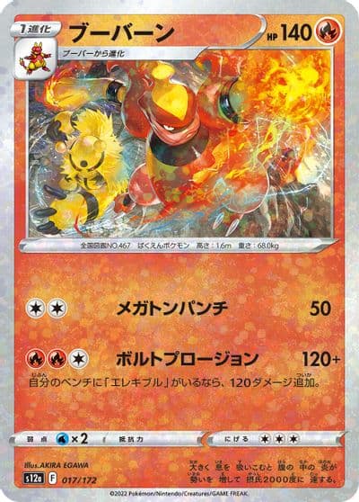 Magmortar (Mirror Holofoil) S12a: VSTAR Universe Pokemon card