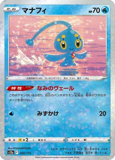Manaphy (Mirror Holofoil) S12a: VSTAR Universe Pokemon card