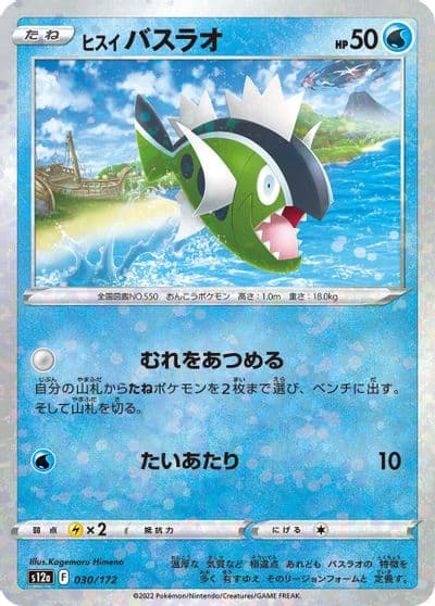 Hisuian Basculin (Mirror Holofoil) S12a: VSTAR Universe Pokemon card