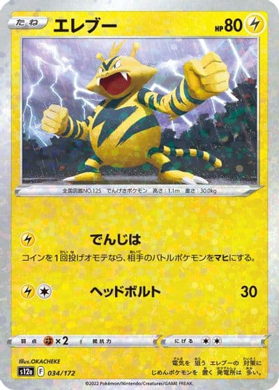 Electabuzz (Mirror Holofoil) S12a: VSTAR Universe Pokemon card