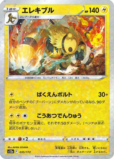 Electivire (Mirror Holofoil) S12a: VSTAR Universe Pokemon card