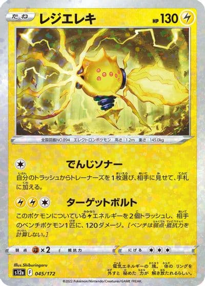Regieleki (Mirror Holofoil) S12a: VSTAR Universe Pokemon card