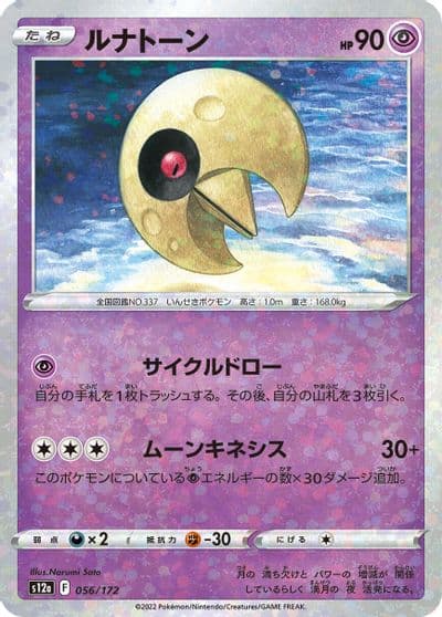 Lunatone (Mirror Holofoil) S12a: VSTAR Universe Pokemon card