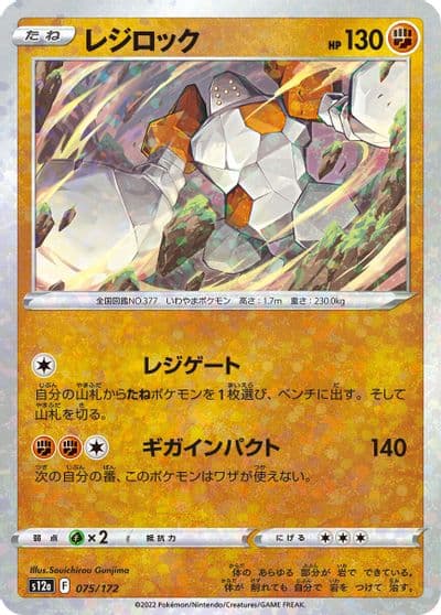 Regirock (Mirror Holofoil) S12a: VSTAR Universe Pokemon card