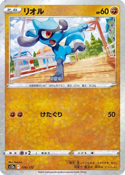 Riolu (Mirror Holofoil) S12a: VSTAR Universe Pokemon card