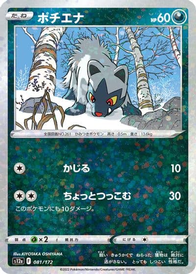 Poochyena (Mirror Holofoil) S12a: VSTAR Universe Pokemon card
