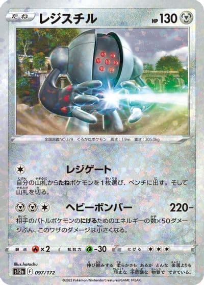 Registeel (Mirror Holofoil) S12a: VSTAR Universe Pokemon card