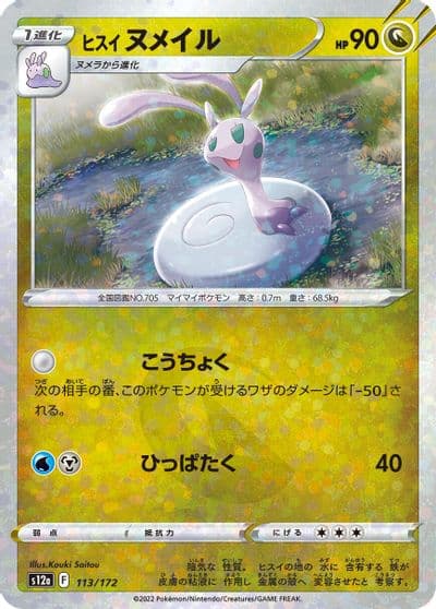 Hisuian Sliggoo (Mirror Holofoil) S12a: VSTAR Universe Pokemon card