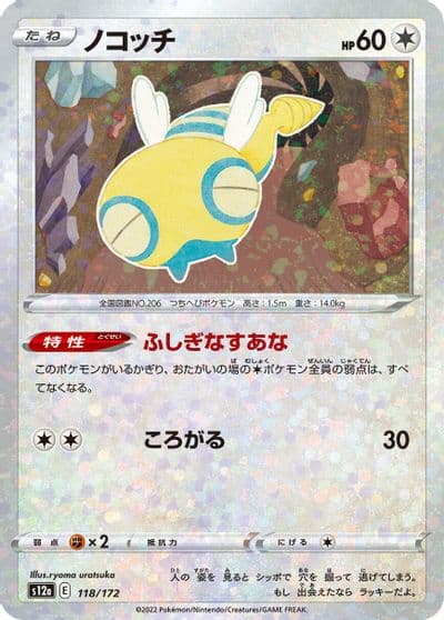 Dunsparce (Mirror Holofoil) S12a: VSTAR Universe Pokemon card