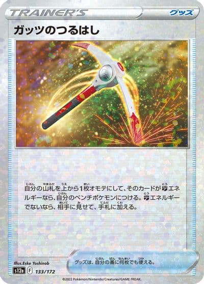 Gutsy Pickaxe (Mirror Holofoil) S12a: VSTAR Universe Pokemon card