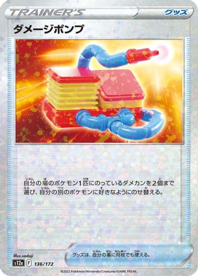 Damage Pump (Mirror Holofoil) S12a: VSTAR Universe Pokemon card