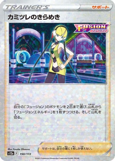 Elesa's Sparkle (Mirror Holofoil) S12a: VSTAR Universe Pokemon card