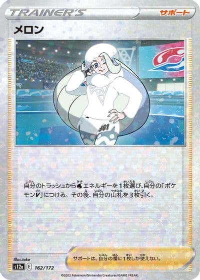Melony (Mirror Holofoil) S12a: VSTAR Universe Pokemon card