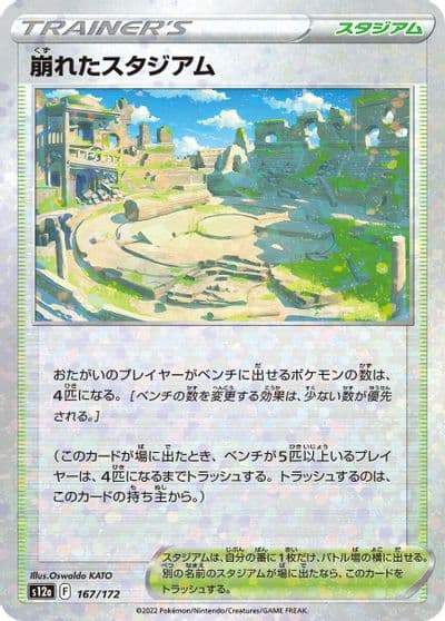 Collapsed Stadium (Mirror Holofoil) S12a: VSTAR Universe Pokemon card