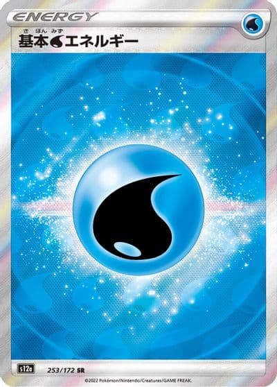Water Energy S12a: VSTAR Universe Pokemon card