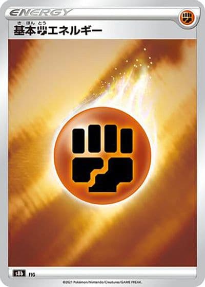 Fighting Energy S8b: VMAX Climax Pokemon card