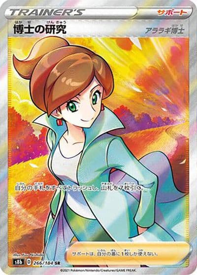 Professor's Research S8b: VMAX Climax Pokemon card