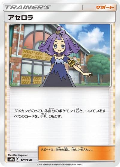 Acerola SM8b: GX Ultra Shiny Pokemon card