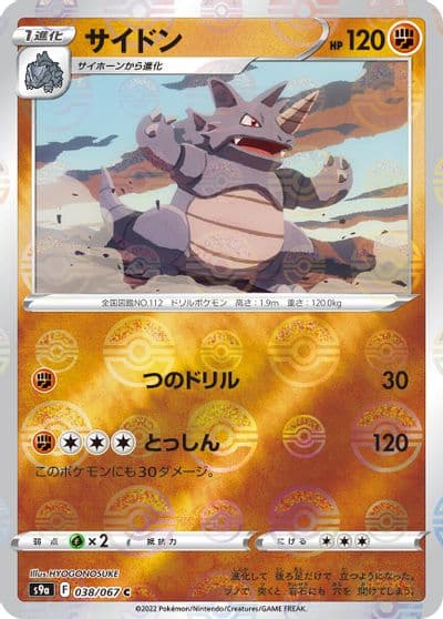 Rhydon S9a: Battle Region Pokemon card