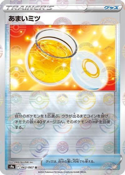 Sweet Honey S9a: Battle Region Pokemon card