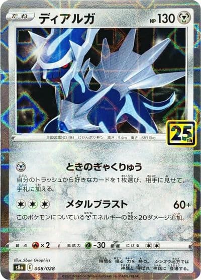 Dialga (Mirror Holofoil) S8a: 25th Anniversary Collection Pokemon card