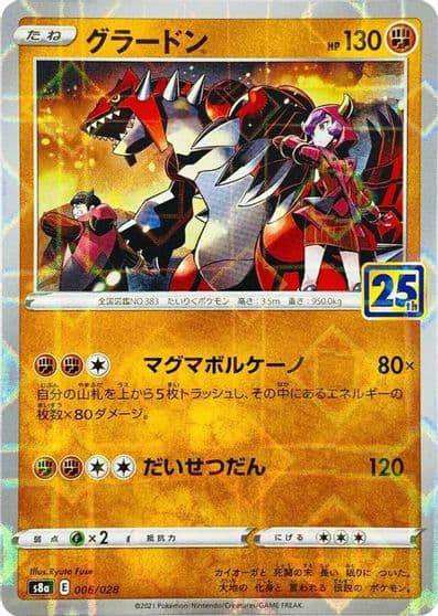 Groudon (Mirror Holofoil) S8a: 25th Anniversary Collection Pokemon card