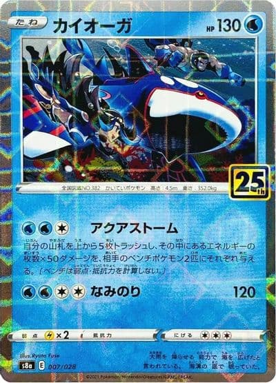 Kyogre (Mirror Holofoil) S8a: 25th Anniversary Collection Pokemon card