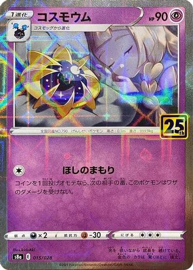 Cosmoem (Mirror Holofoil) S8a: 25th Anniversary Collection Pokemon card