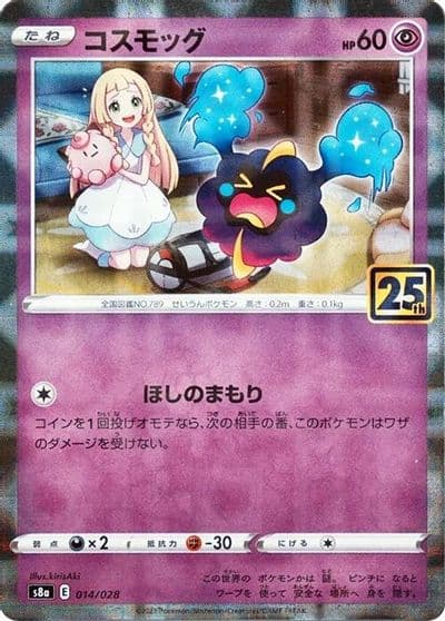 Cosmog (Mirror Holofoil) S8a: 25th Anniversary Collection Pokemon card
