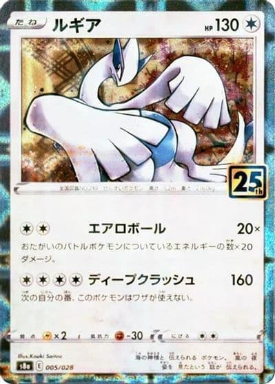 Lugia (Mirror Holofoil) S8a: 25th Anniversary Collection Pokemon card