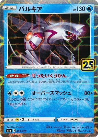 Palkia (Mirror Holofoil) S8a: 25th Anniversary Collection Pokemon card