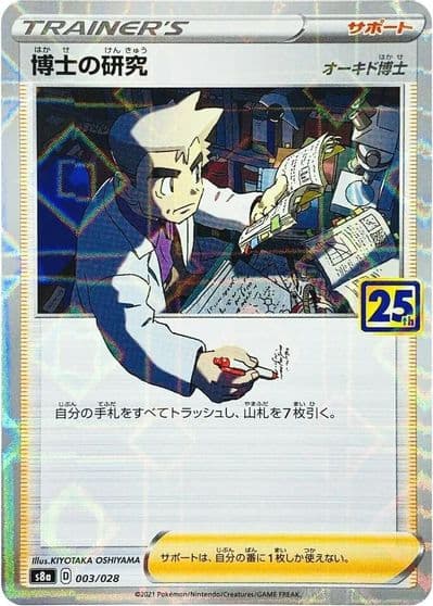 Professor's Research (Mirror Holofoil) S8a: 25th Anniversary Collection Pokemon card