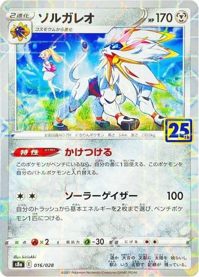 Solgaleo (MIrror Holofoil) S8a: 25th Anniversary Collection Pokemon card
