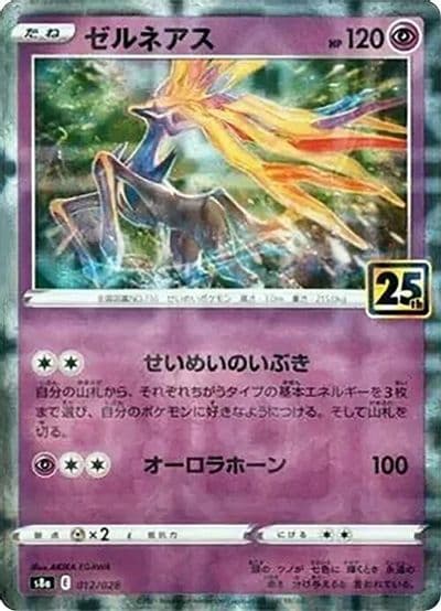 Xerneas (Mirror Holofoil) S8a: 25th Anniversary Collection Pokemon card