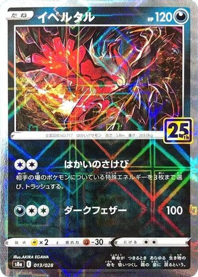 Yveltal (Mirror Holofoil) S8a: 25th Anniversary Collection Pokemon card