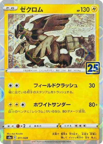 Zekrom (Mirror Holofoil) S8a: 25th Anniversary Collection Pokemon card