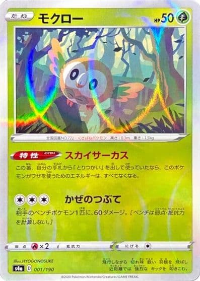 Rowlet (Mirror Holofoil) S4a: Shiny Star V Pokemon card
