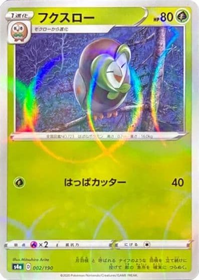 Dartrix (Mirror Holofoil) S4a: Shiny Star V Pokemon card