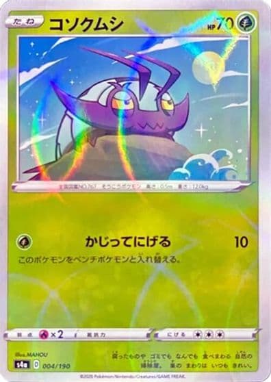 Wimpod (Mirror Holofoil) S4a: Shiny Star V Pokemon card