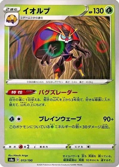 Orbeetle (Mirror Holofoil) S4a: Shiny Star V Pokemon card
