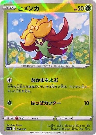 Gossifleur (Mirror Holofoil) S4a: Shiny Star V Pokemon card