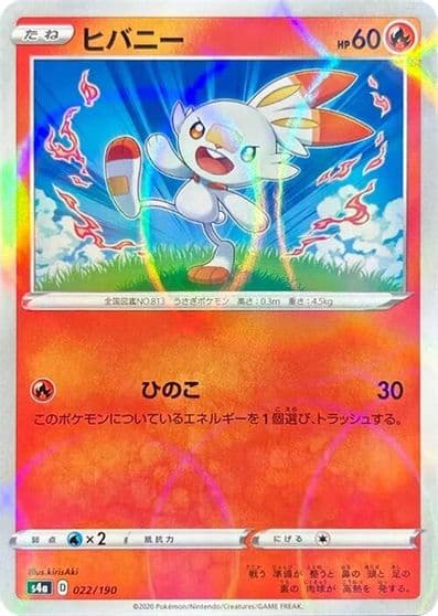 Scorbunny (Mirror Holofoil) S4a: Shiny Star V Pokemon card