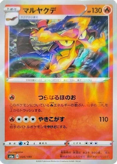 Centiskorch (Mirror Holofoil) S4a: Shiny Star V Pokemon card