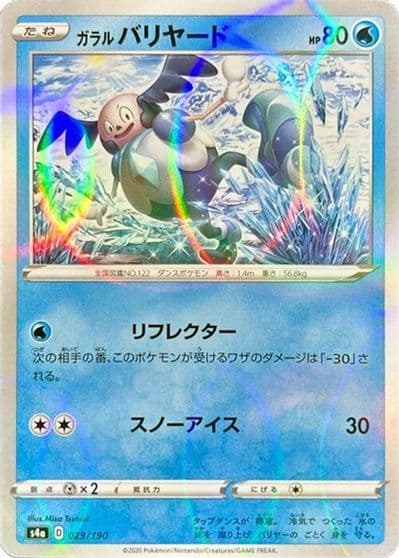 Galarian Mr. Mime (Mirror Holofoil) S4a: Shiny Star V Pokemon card