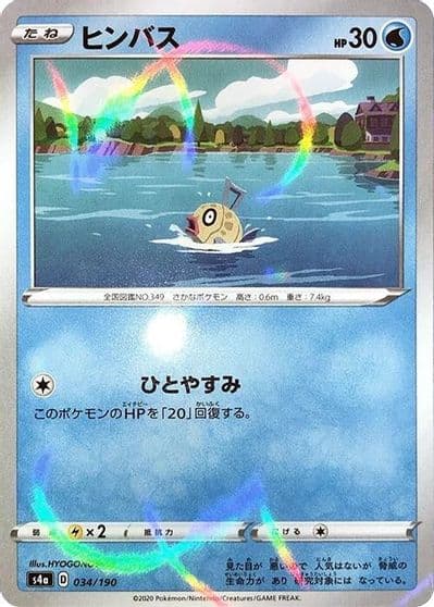 Feebas (Mirror Holofoil) S4a: Shiny Star V Pokemon card