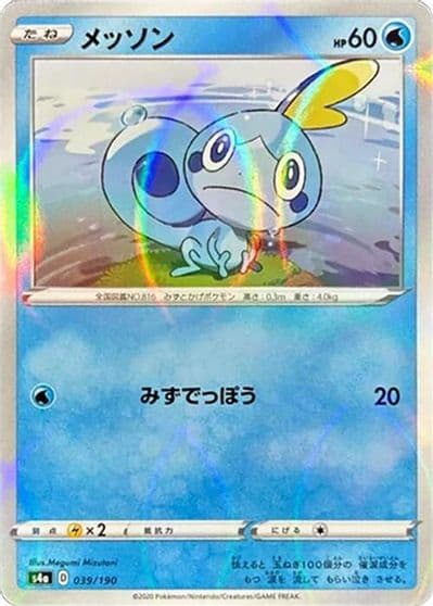 Sobble (Mirror Holofoil) S4a: Shiny Star V Pokemon card