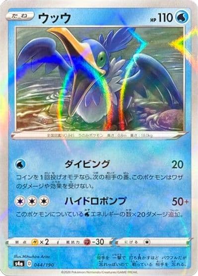 Cramorant (Mirror Holofoil) S4a: Shiny Star V Pokemon card